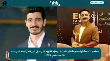 مداهمات مشتركة مع شاكر لضبط أجهزة تقوية الإرسال غير المرخصة الأربعاء 6 أغسطس 2025
